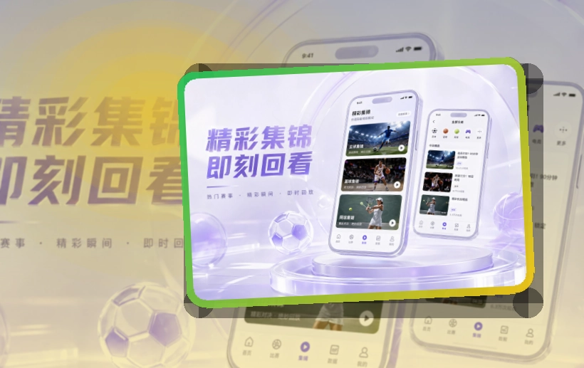澳门新葡京 App轻量亮点说明 页面展示